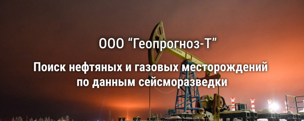 Фото 67 — Методы сейсморазведки при поиске месторождений нефти и газа