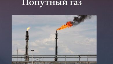 Photo of Технология обработки попутного нефтяного газа