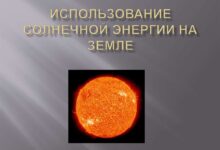 Photo of Использование солнечной энергии в процессе добычи углеводородов