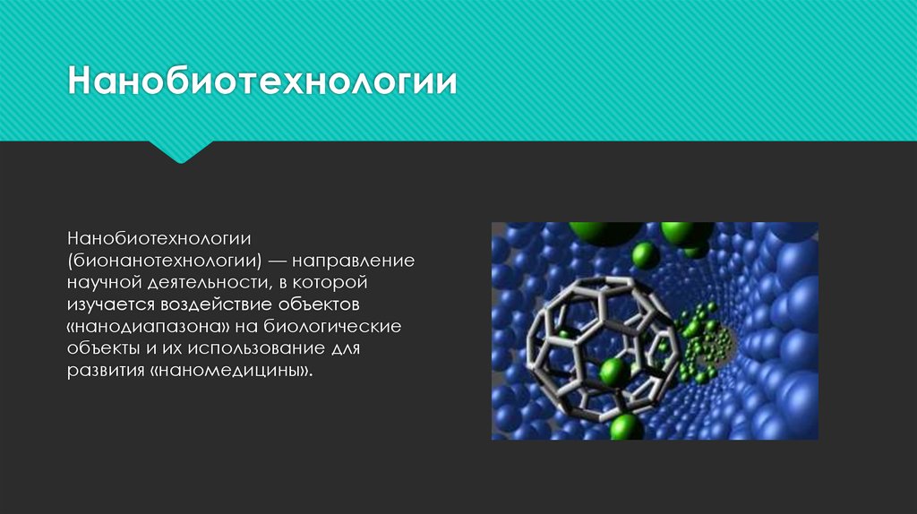 Фото 63 — Использование нанотехнологий в процессе добычи природного газа